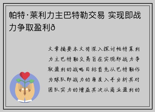 帕特·莱利力主巴特勒交易 实现即战力争取盈利🌟